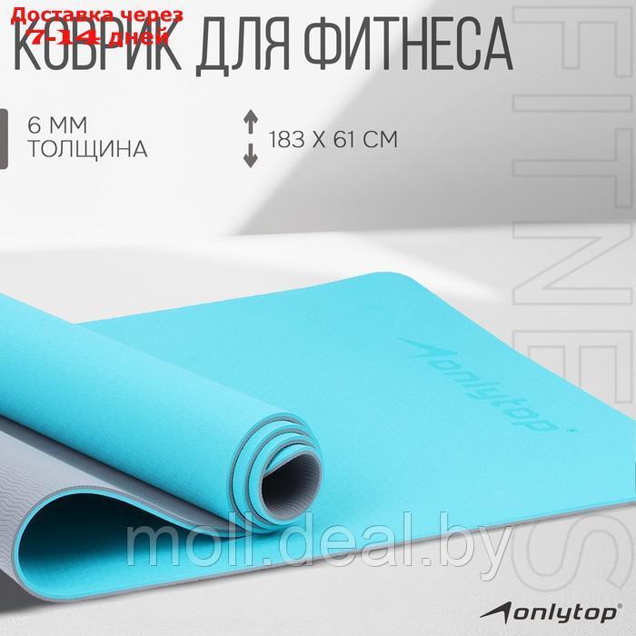 Коврик для фитнеса и йоги Onlytop 183 х 61 х 0,6 см, цвет серо-голубой - фото 1 - id-p209755876