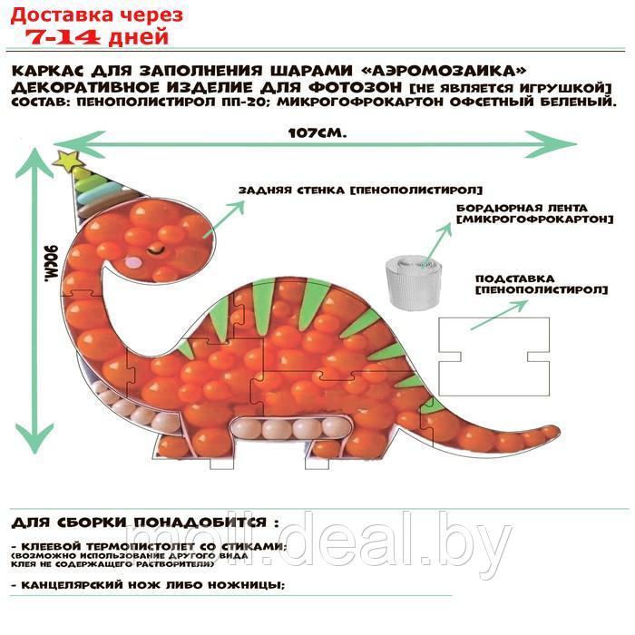 Каркас для аэромозаики фигура "Динозавр" белый, 1 шт. - фото 1 - id-p209815102