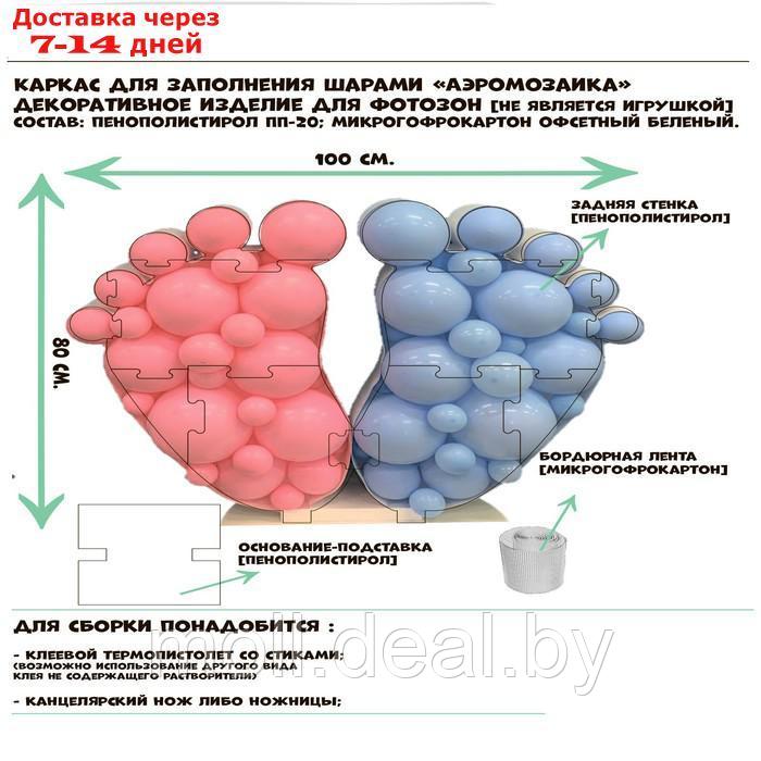 Каркас для аэромозаики фигура "Ножки" белый, 1 шт. - фото 1 - id-p209815117