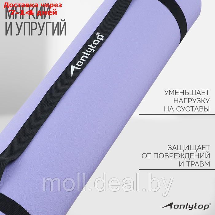 Коврик для фитнеса и йоги Onlytop 183 х 61 х 0,6 см, цвет серо-фиолетовый - фото 4 - id-p209755888