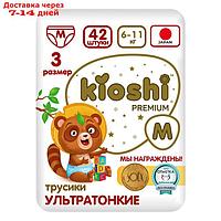 Подгузники-трусики KIOSHI PREMIUM , Ультратонкие, M 6-11 кг, 42 шт