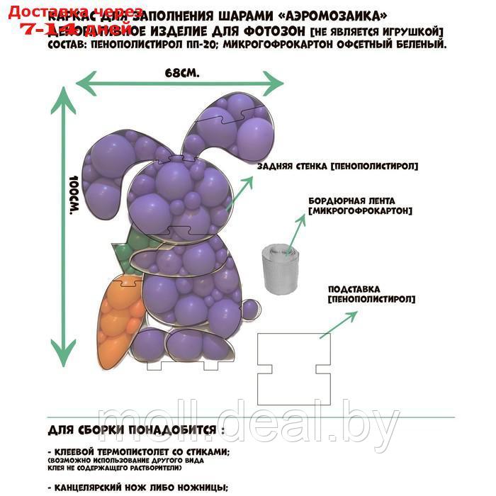 Каркас для аэромозаики фигура "Зайчик" белый, 1 шт. - фото 1 - id-p209815129