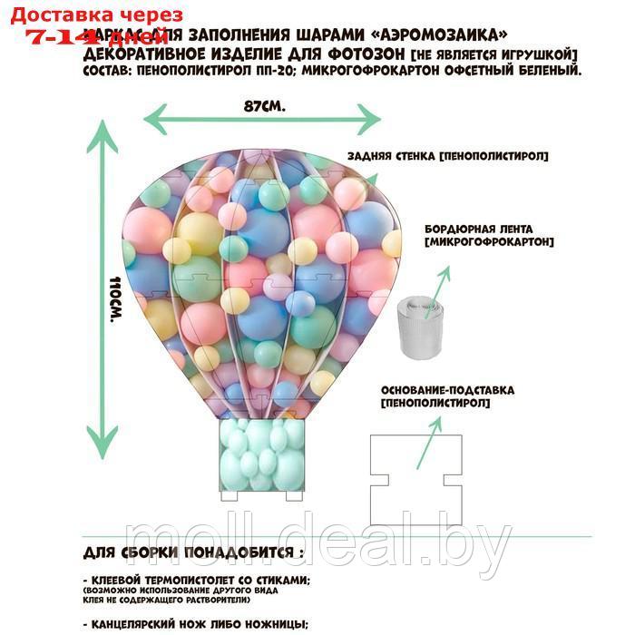 Каркас для аэромозаики фигура "Воздушный шар" белый, 1 шт. - фото 1 - id-p209815130