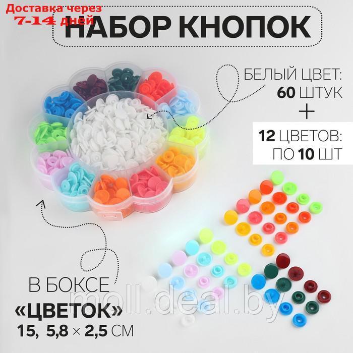Набор кнопок d12мм 12цветов по 10шт + 60шт белый в боксе Цветок d15.8*2.5см пластик АУ