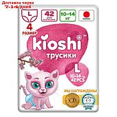 Подгузники-трусики KIOSHI , Ультратонкие, L 10-14 кг, 42 шт