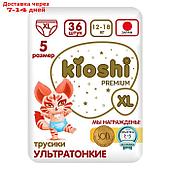 Подгузники-трусики KIOSHI PREMIUM , Ультратонкие, XL 12-18 кг, 36 шт