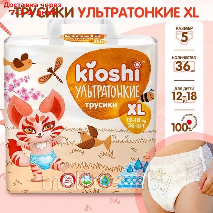 Подгузники-трусики KIOSHI , Ультратонкие, XL 12-18 кг, 36 шт - фото 2 - id-p209817149