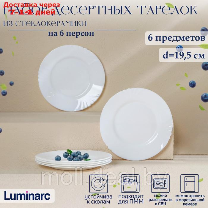 Набор десертных тарелок CADIX, d=19,5 см, стеклокерамика - фото 1 - id-p209758976