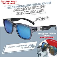 Очки солнцезащитные РОСОМЗ®СПОРТ blue фотохромные Серая оправа+красный футляр