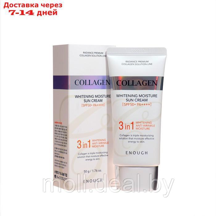 Солнцезащитный крем для лица 3 в 1 ENOUGH Collagen SPF50, 50 мл - фото 1 - id-p209816277