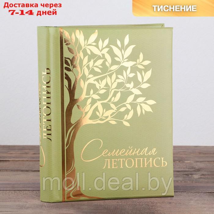 Родословная книга "Семейная летопись", 30 листов, 24,5 х 29,2 см - фото 1 - id-p209819253