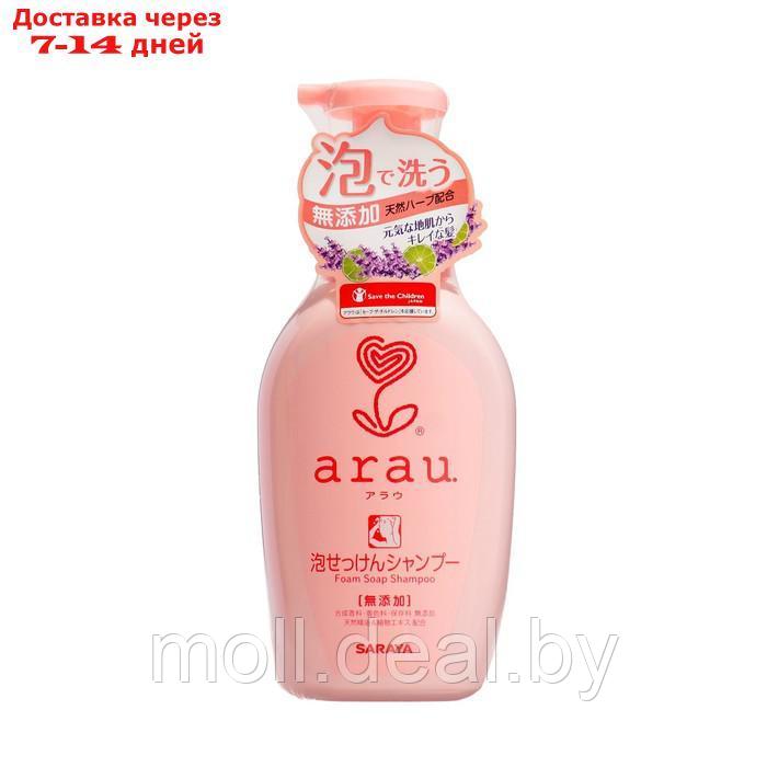 Шампунь для волос SARAYA "Arau Shampoo" пенный с экстрактом лаванды и ромашки, 500 мл - фото 1 - id-p209820303