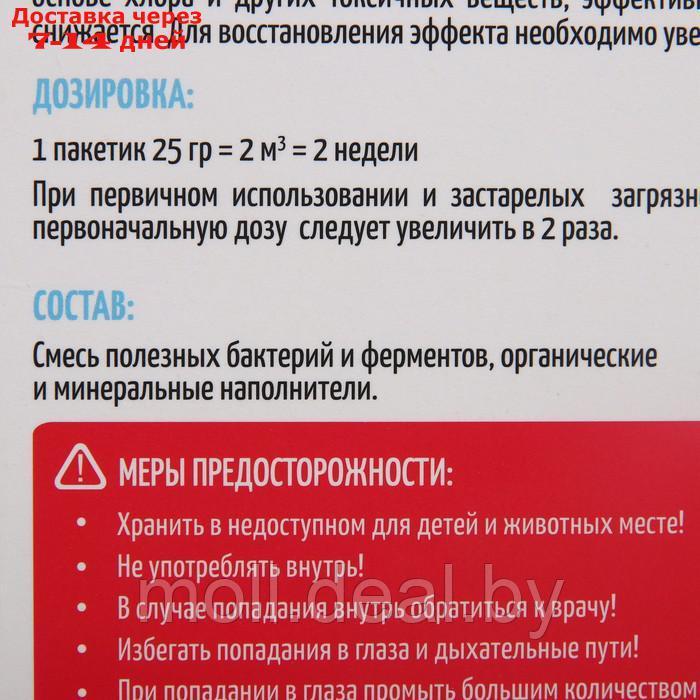 Биоактиватор "BIOSREDA" для всех видов септиков и автономных канализаций, 600 гр 24 дозы - фото 3 - id-p209819288