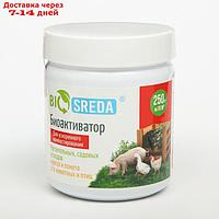 Биоактиватор "BIOSREDA" для ускоренного компостирования отходов 250 гр