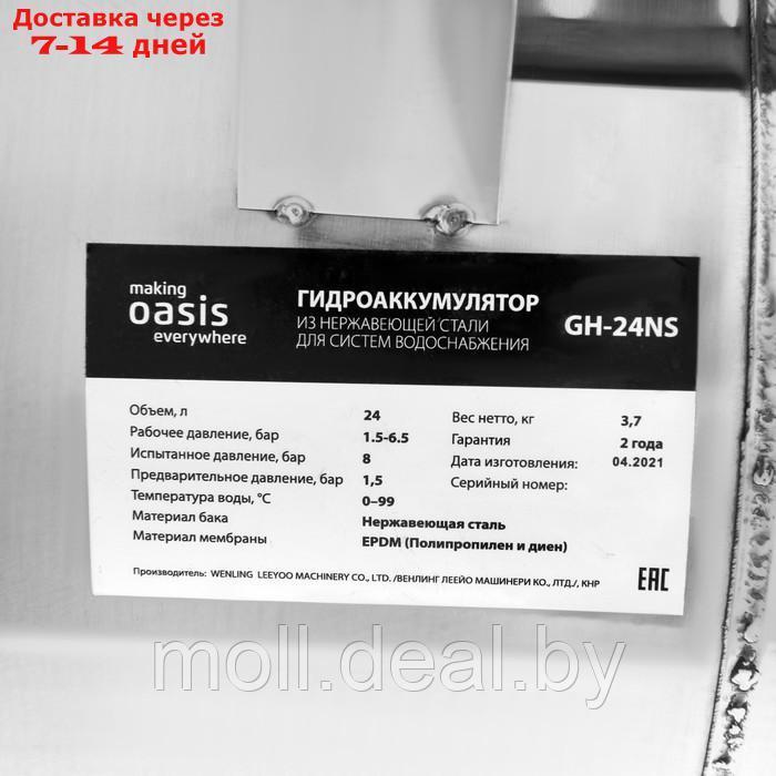 Гидроаккумулятор Oasis GH-24NS, для систем водоснабжения, горизонтальный, 24 л, нерж. сталь - фото 3 - id-p209815325
