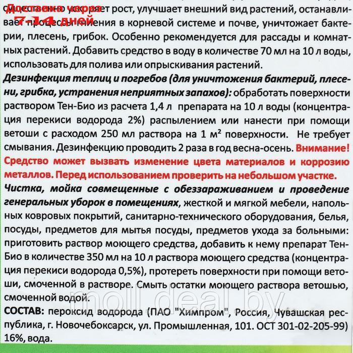 Средство обеззараживающее для бассейнов, теплиц, почв, погребов Тен-Био 20 л - фото 4 - id-p209819294