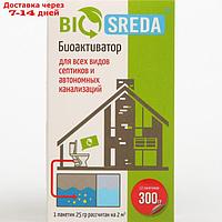 Биоактиватор "BIOSREDA" для всех видов септиков и автономных канализаций, 300 гр