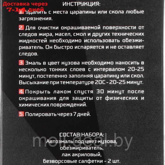 Набор ЭТЮД для ремонта царапин и сколов автомобиля, черный металлик - фото 6 - id-p209757123