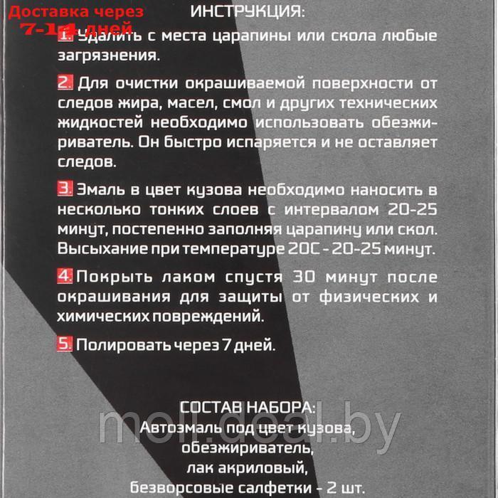 Набор ЭТЮД для ремонта царапин и сколов автомобиля, черный - фото 6 - id-p209757130