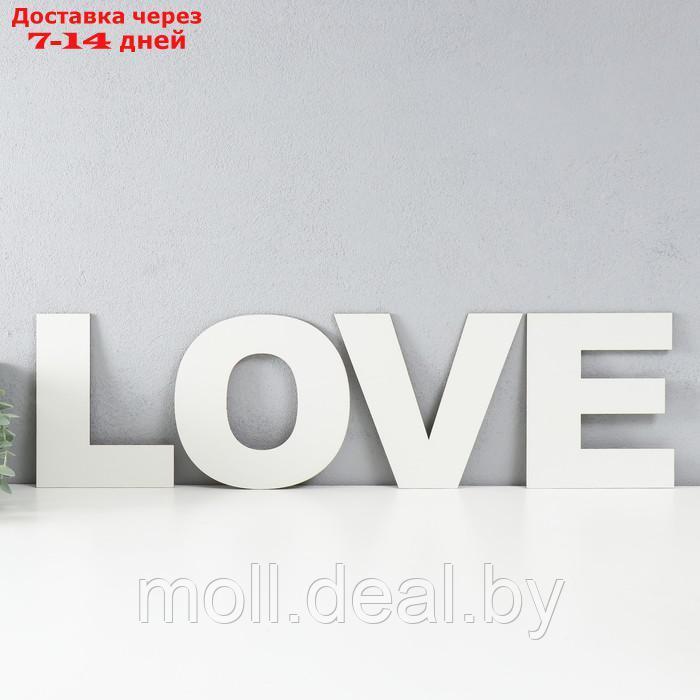 Панно буквы "LOVE" высота букв 20 см, набор 4 детали белый - фото 1 - id-p209817370