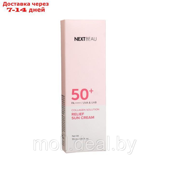 Солнцезащитный омолаживающий крем NEXTBEAU с коллагеном SPF 50+ / PA++++, 55 мл