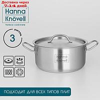 Кастрюля Hanna Knövell с крышкой, 3 л, d=20 см, h=9,5 см, толщина стенки 0,6 мм, индукция