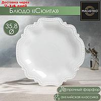 Блюдо фарфоровое Magistro "Сюита", d=35,8 см, цвет белый