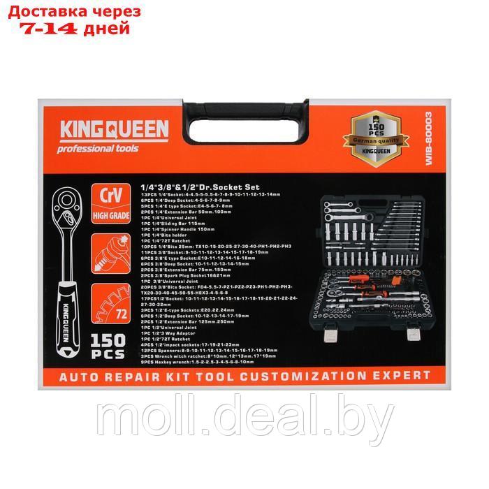 Набор инструментов автомобильный KINGQUEEN WIB-80003, 1/4 3/8 1/2", 150 предметов - фото 5 - id-p209759300