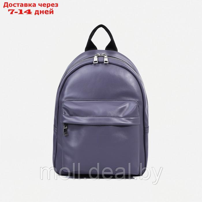 Рюкзак и/к, 28*12*37 см, отд на молнии, н/карман, т.фиолетовый - фото 1 - id-p209760429