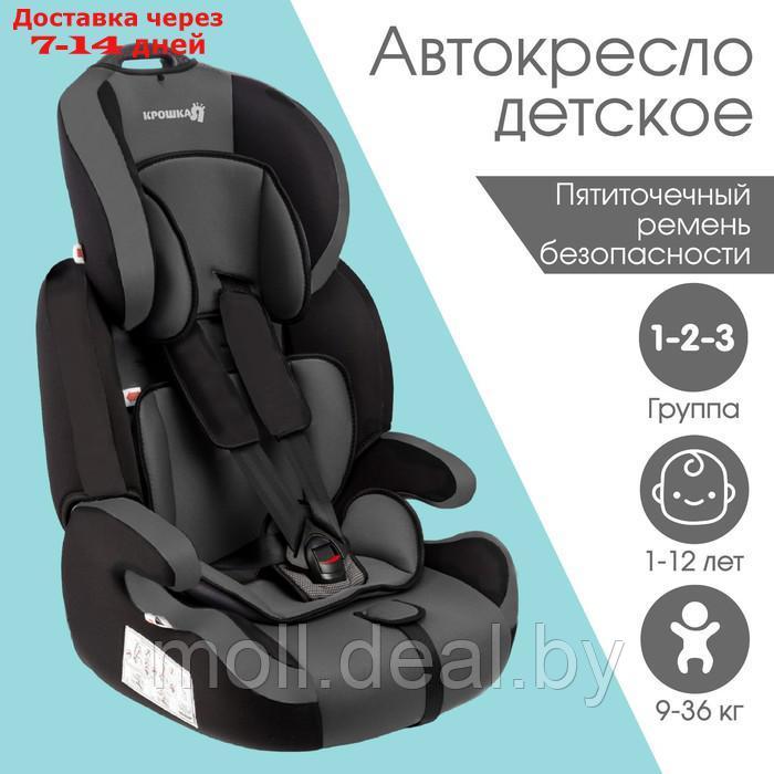 Автокресло Крошка Я Flex plus, гр. I/II/III, Серый/Черный