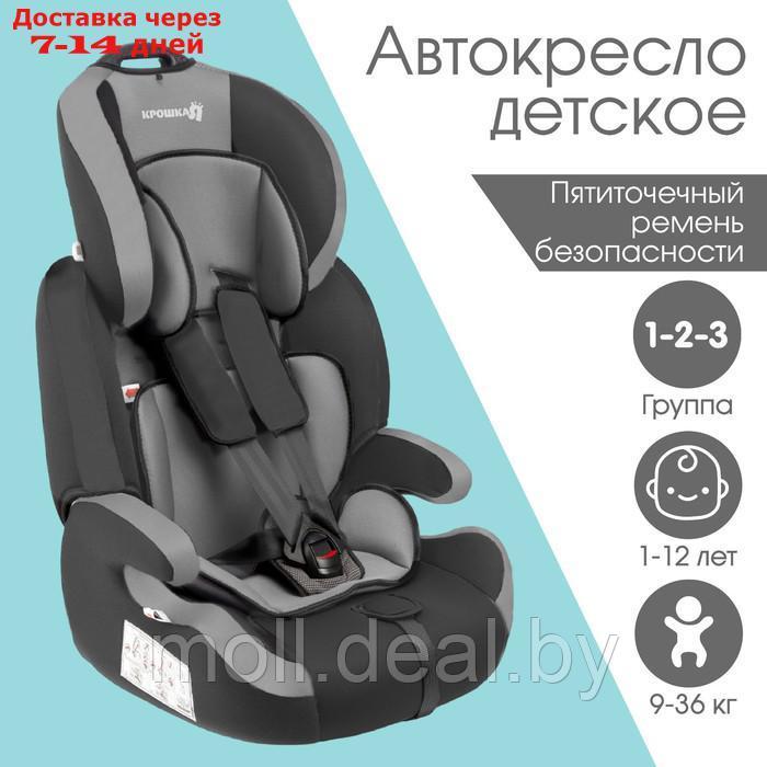 Автокресло Крошка Я Flex plus, гр. I/II/III, Темно-серый/Светло-серый - фото 1 - id-p209816691