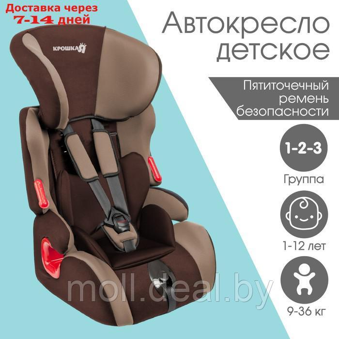 Автокресло Крошка Я Space plus, гр. I/II/III, Коричневый/Светло-коричневы - фото 1 - id-p209816692