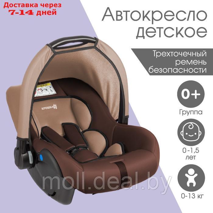 Автолюлька устройство для детей Крошка Я Safe +, гр. 0+, Светло-коричневый/Коричневый