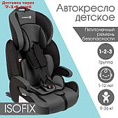 Автокресло Крошка Я Flex plus ISOFIX, гр. I/II/III, Серый/Черный