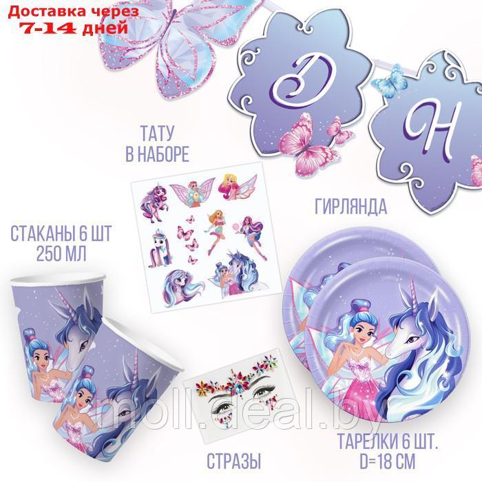 Набор бумажной посуды "Единорог и принцесса" 6 тарелок, 6 стаканов - фото 2 - id-p209820660