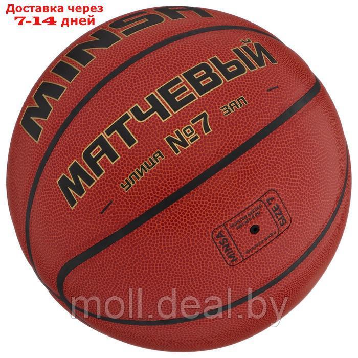 Баскетбольный мяч Minsa Матчевый, 7 размер, microfiber PU, бутиловая камера, 600 гр. - фото 2 - id-p209822647
