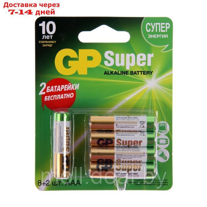 Батарейка алкалиновая GP Super, AAA, LR03-10BL, 1.5В, 8+2 шт. - фото 1 - id-p209816711