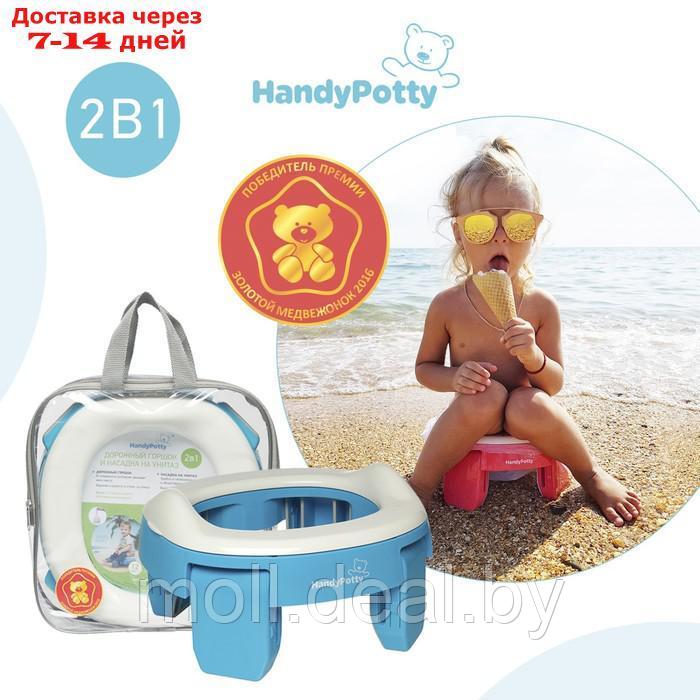 Дорожный горшок HandyPotty в фирменной сумке, цвет голубой - фото 1 - id-p209816723