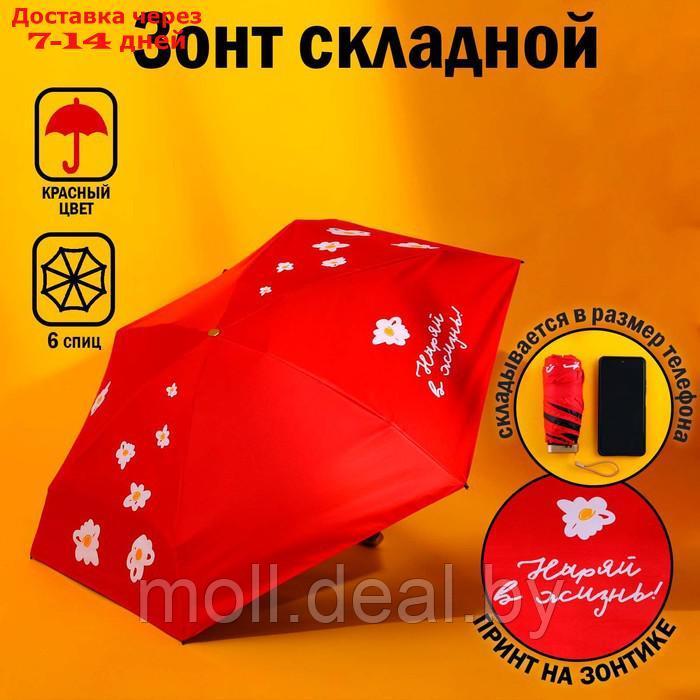 Зонт "Ныряй в жизнь!", складывается в размер телефона
