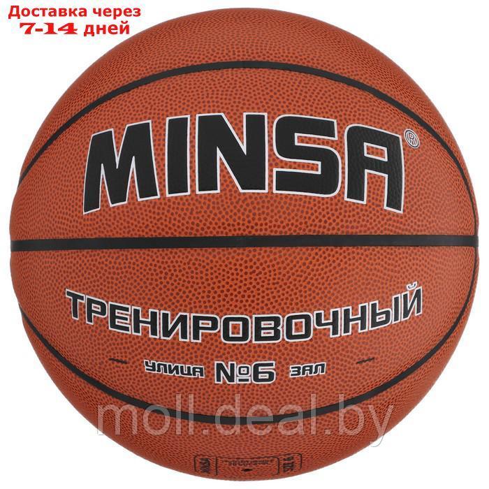 Баскетбольный мяч Minsa Тренировочный,  6 размер, PU, бутиловая камера, 540 гр.