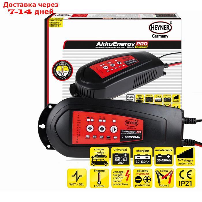 Зарядное устройство AkkuEnergy PRO для АКБ 30-130 Ah 12V, HEYNER - фото 1 - id-p209751485