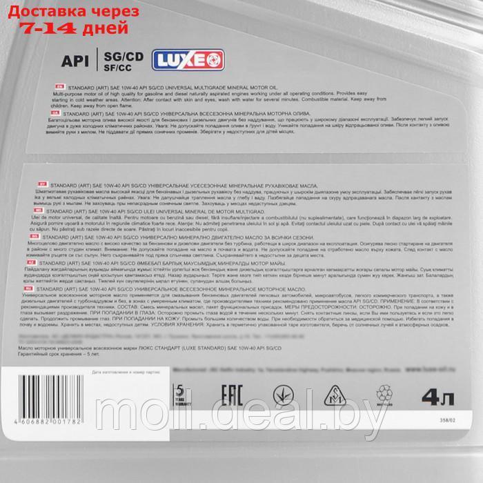 Масло моторное LUXЕ STANDARD, минеральное, 10W-40 SAE SG/CD, 4 л - фото 3 - id-p209815803