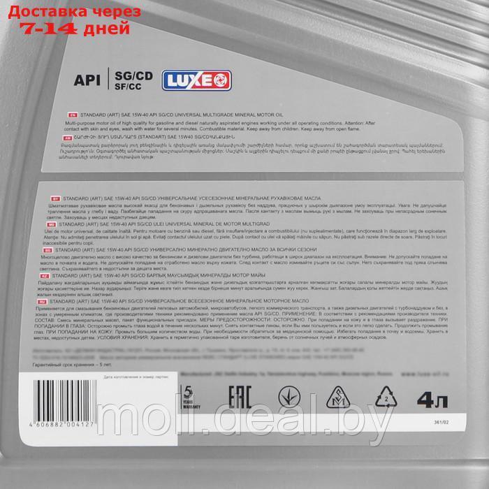 Масло моторное LUXЕ STANDARD, минеральное, 15W-40 SAE SG/CD, 4 л - фото 3 - id-p209815816