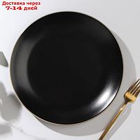 Тарелка керамическая обеденная "Ваниль", d=27 см, цвет чёрный