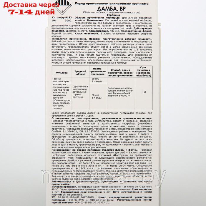 Гербицид сплошного действия для уничтожения сорняков Дамба, ВР, 100мл - фото 3 - id-p209822943