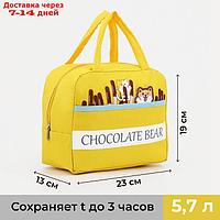 Сумка термо Шоколад 5,7л, 23*13*19, отдел на молнии, желтый