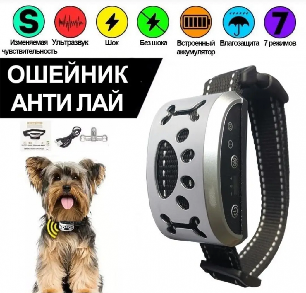 Электронный ошейник для собак Антилай USB (без тока, 7 уровней чувствительности, 3 режима воздействия) / Без т - фото 1 - id-p209901031