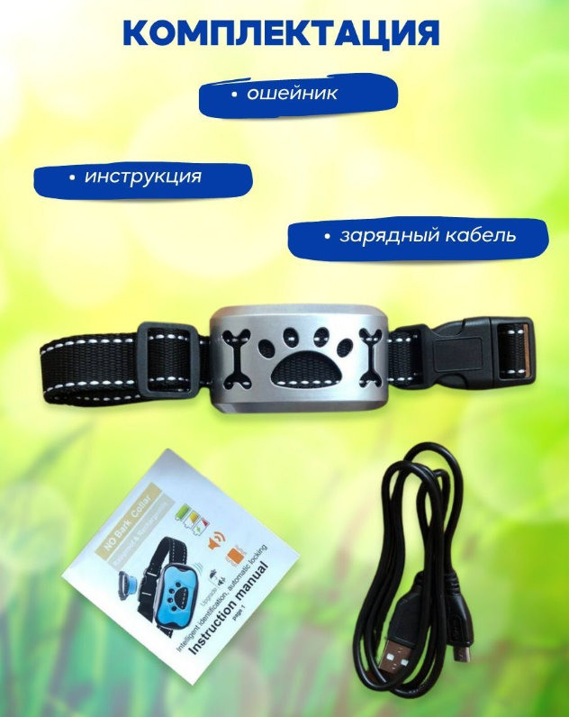 Электронный ошейник для собак Антилай USB (без тока, 7 уровней чувствительности, 3 режима воздействия) / Без т - фото 6 - id-p209901031
