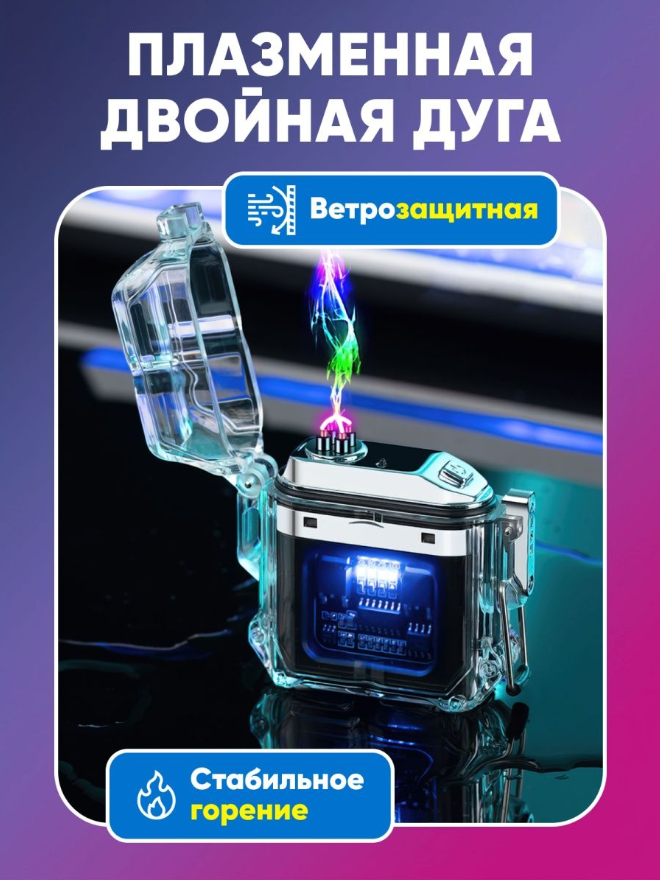 Электронная водонепроницаемая пьезо зажигалка - фонарик с USB зарядкой LIGHTER - фото 8 - id-p209901062