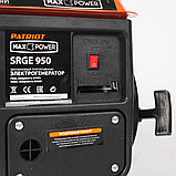 Генератор бензиновый PATRIOT Max Power SRGE  950, фото 5